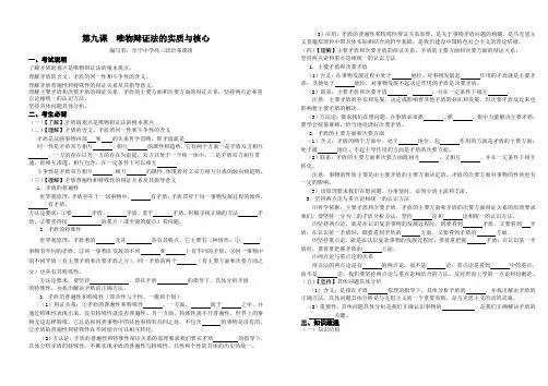 高三政治生活与哲学 第九课 唯物辩证法的实质与核心教学案