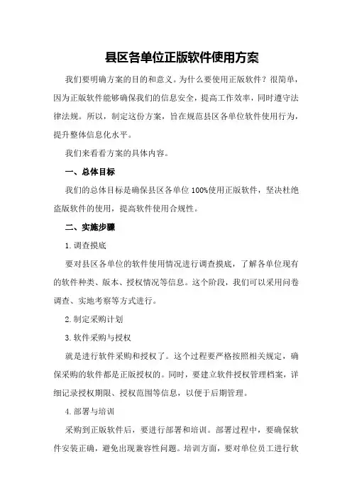 县区各单位正版软件使用方案