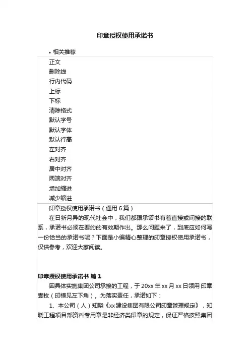 印章授权使用承诺书