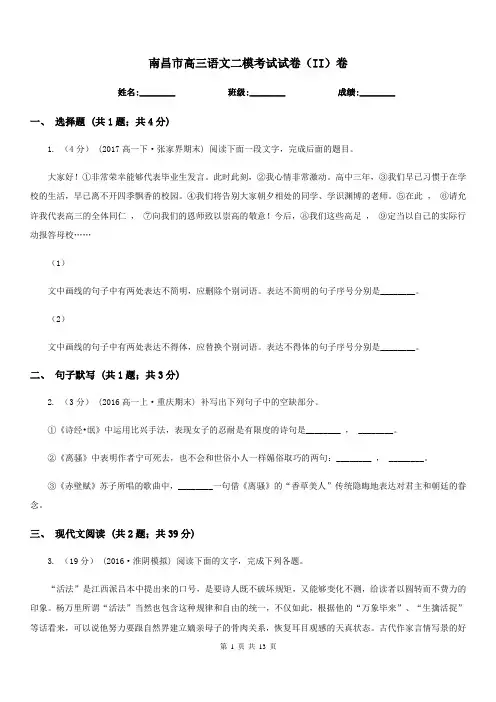 南昌市高三语文二模考试试卷(II)卷