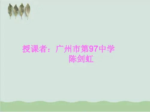 青春期的生理和心理变化PPT课件 人教版.ppt