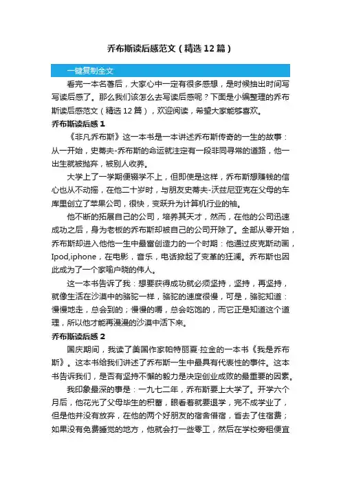 乔布斯读后感范文（精选12篇）