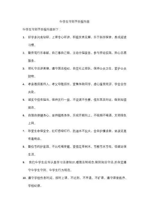 中学生守则手抄报内容