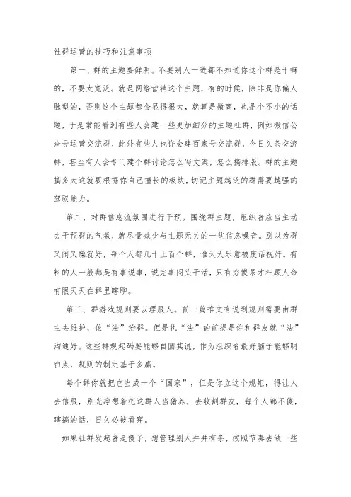 社群运营的技巧和注意事项