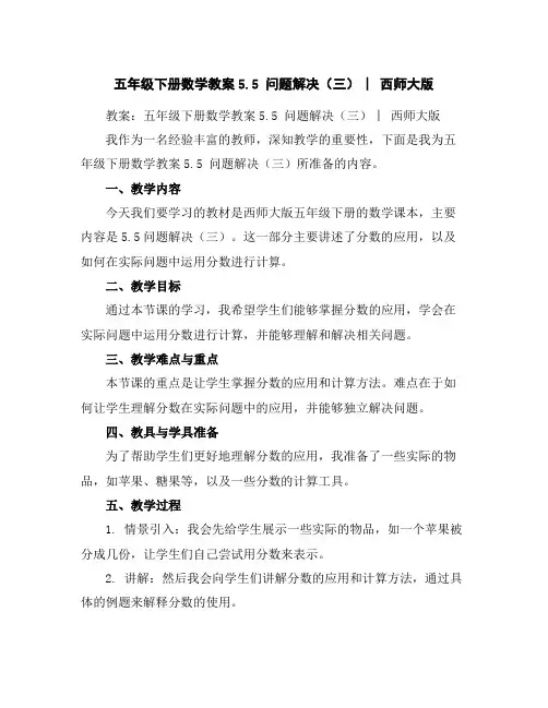五年级下册数学教案-5.5问题解决(三)︳西师大版
