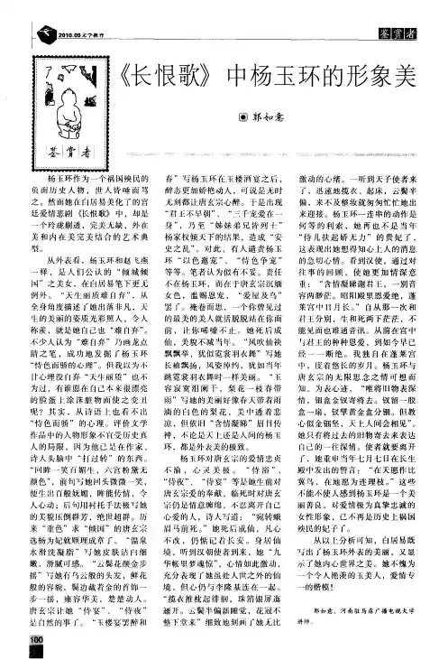 《长恨歌》中杨玉环的形象美