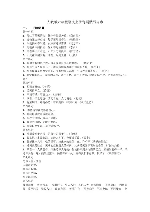 人教版六年级语文上册背诵默写内容日积月累