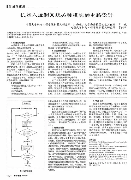机器人控制系统关键模块的电路设计