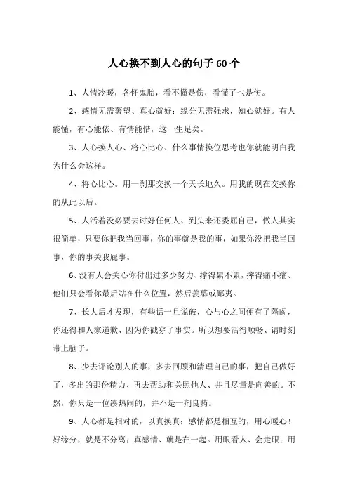 人心换不到人心的句子60个