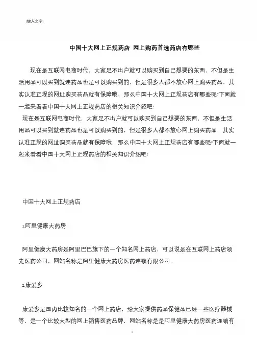 【推荐下载】中国十大网上正规药店 网上购药首选药店有哪些