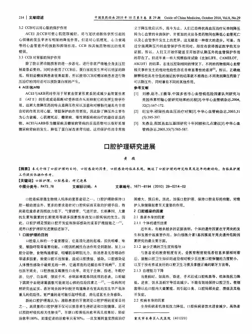 口腔护理研究进展