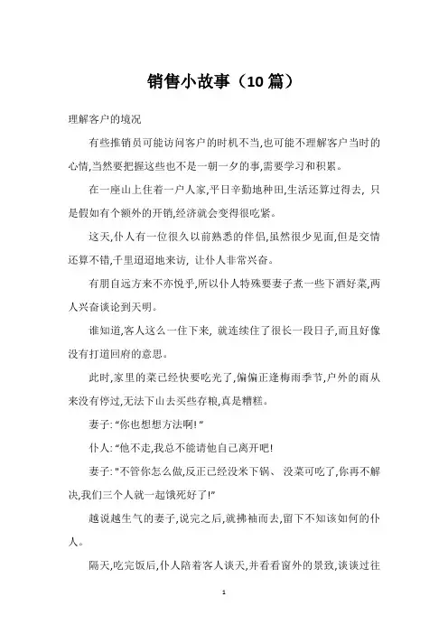 销售小故事(10篇)