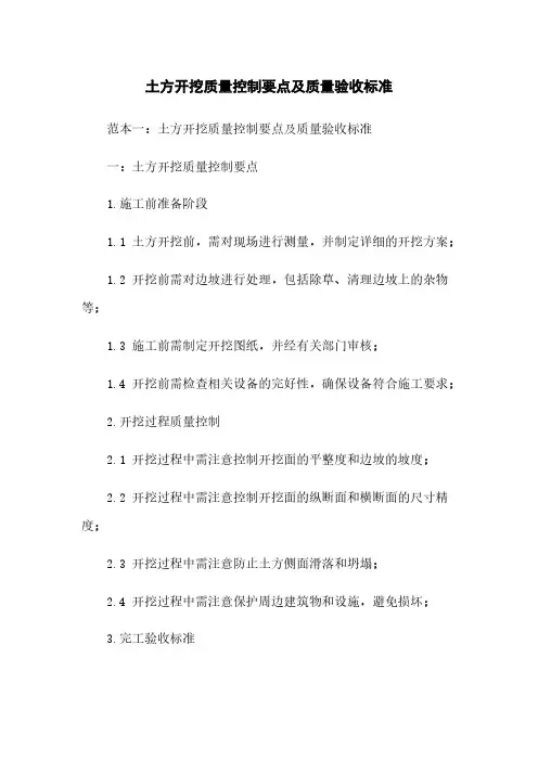 土方开挖质量控制要点及质量验收标准
