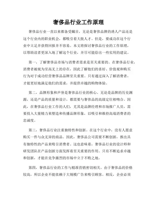 奢侈品行业工作原理