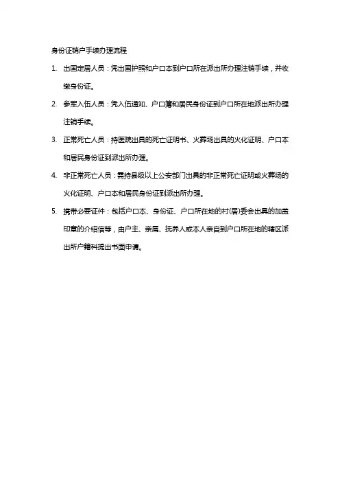 身份证销户手续办理流程