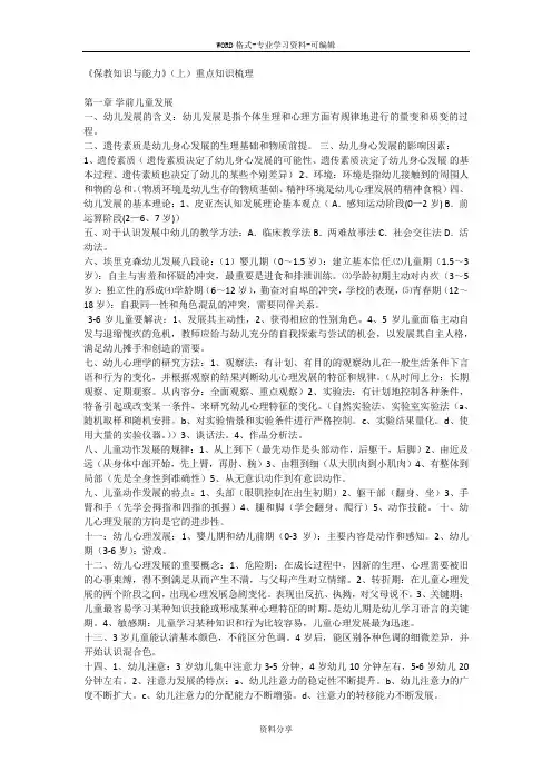 《保教知识与能力》重点知识梳理