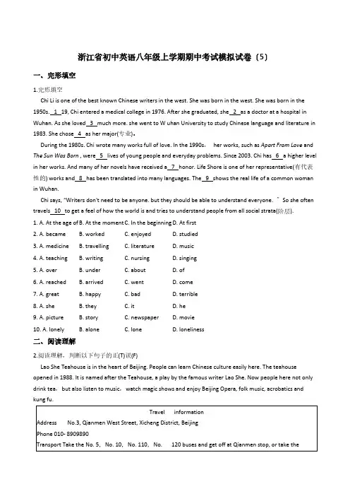 浙江省初中英语八年级上学期期中考试模拟试卷(5)含答案