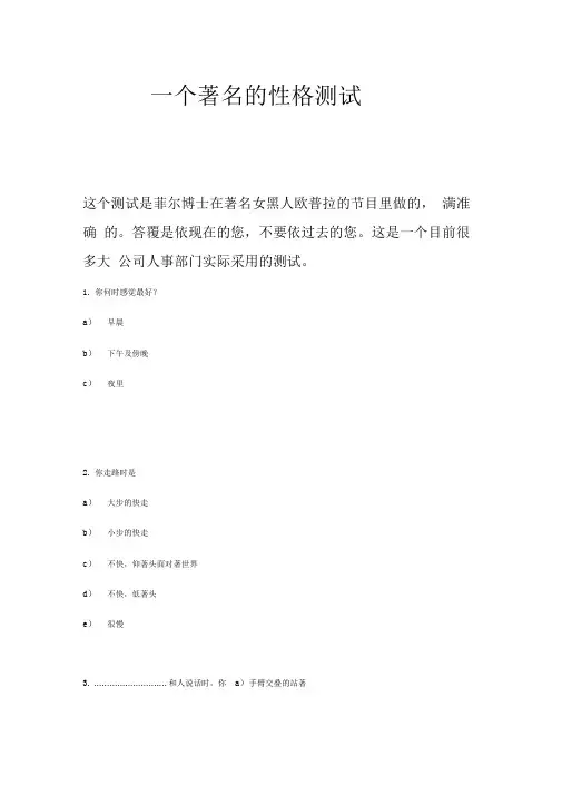 性格及能力(DISC)测试：一个著名的性格测试-菲尔博士