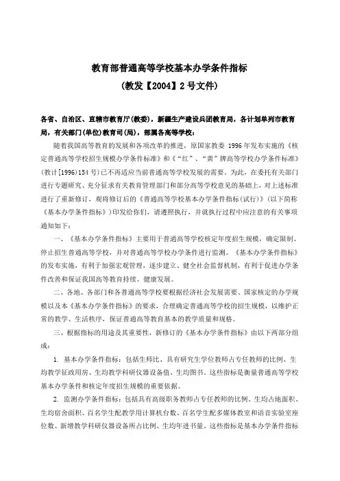 2教育部普通高等学校基本办学条件指标(教发【2004】2号文)