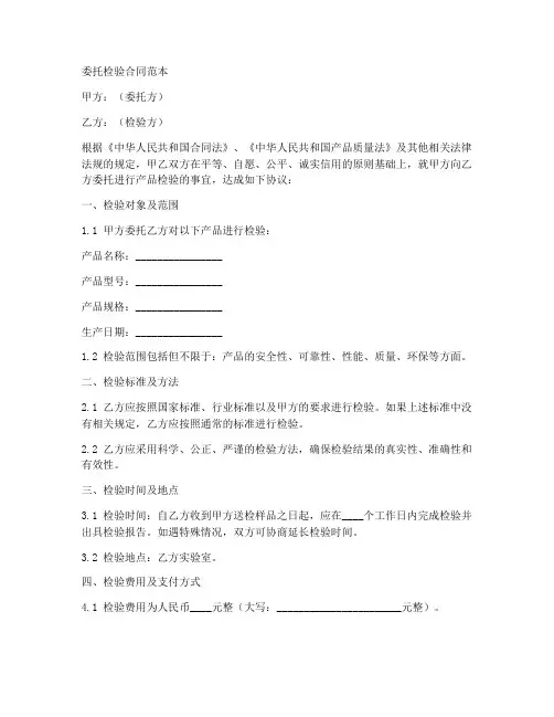 委托书检验范本