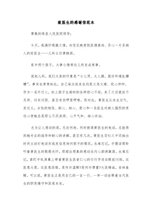 致医生的感谢信范本（6篇）