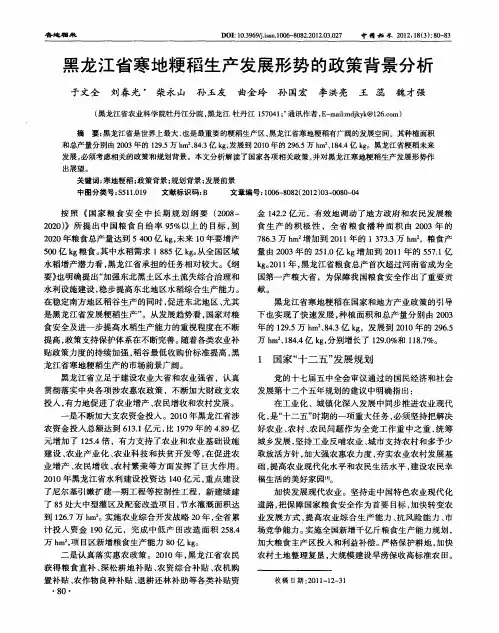 黑龙江省寒地粳稻生产发展形势的政策背景分析