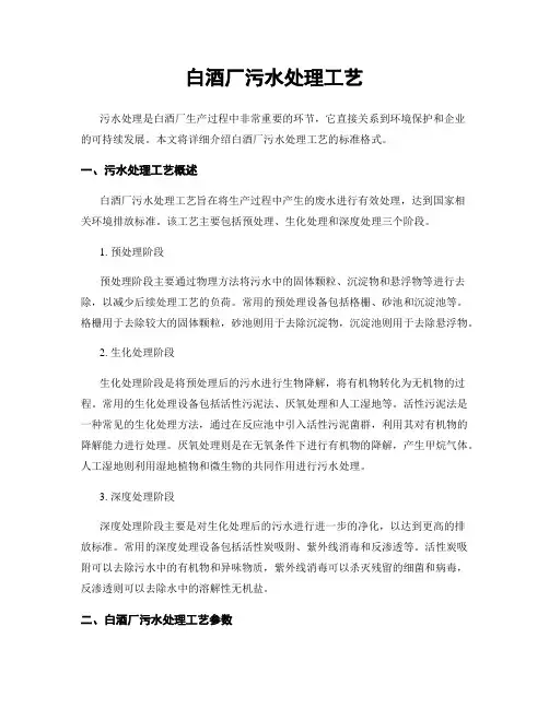 白酒厂污水处理工艺