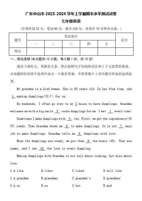 广东中山市2023-2024学年上学期七年级英语期末水平测试试卷附参考答案