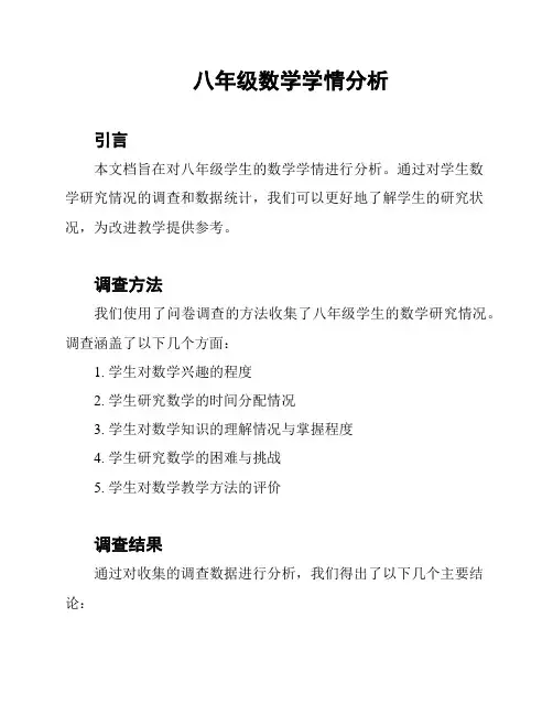 八年级数学学情分析