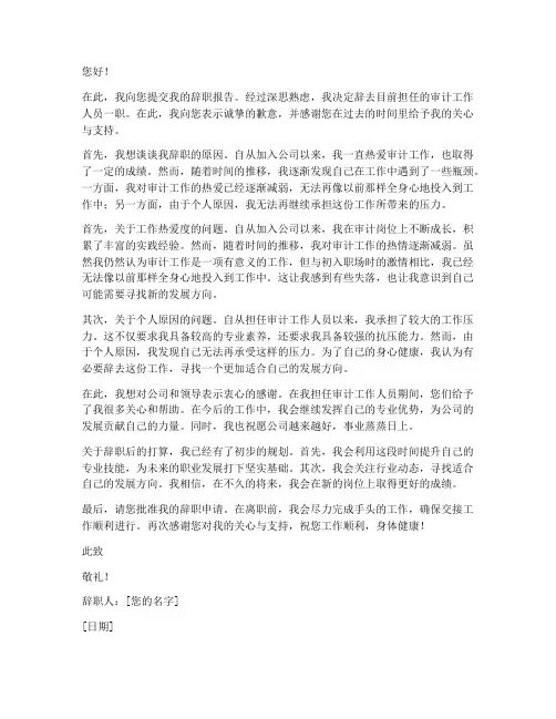 审计工作人员辞职报告
