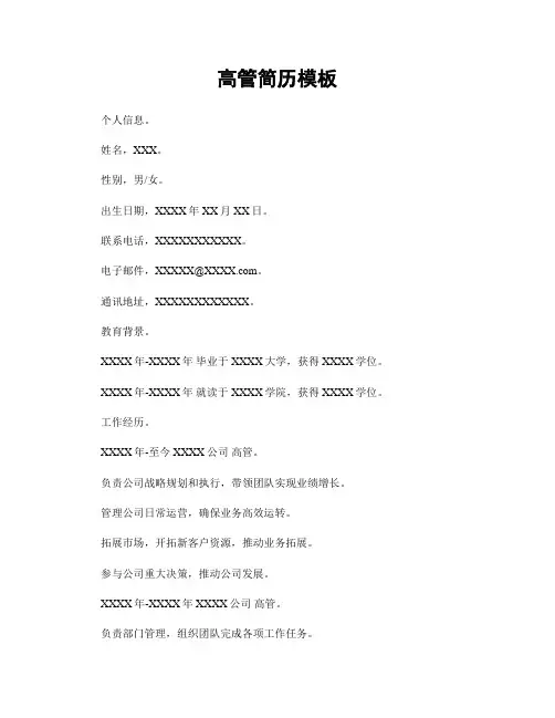 高管简历模板