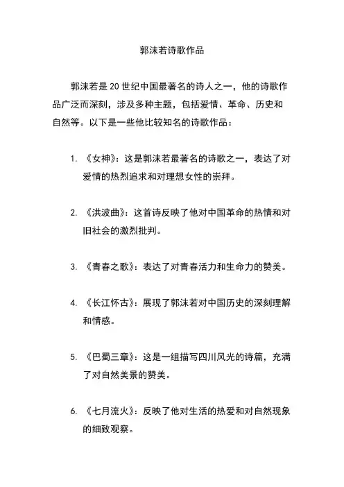 郭沫若诗歌作品