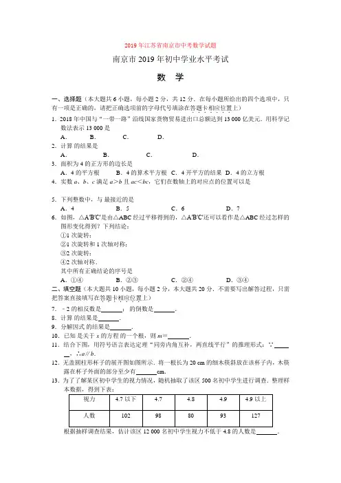 2019年江苏省南京市中考数学试题doc【精品】