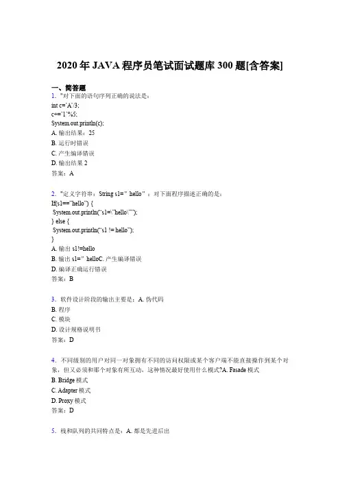 最新版精编2020年JAVA程序员笔试模拟考核题库300题(含标准答案)