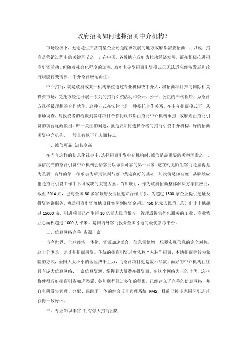 政府招商如何选择招商中介机构