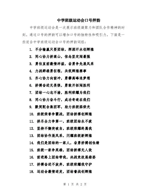 中学班级运动会口号押韵