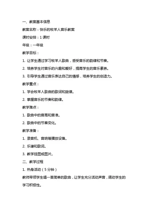 快乐的牧羊人音乐教案