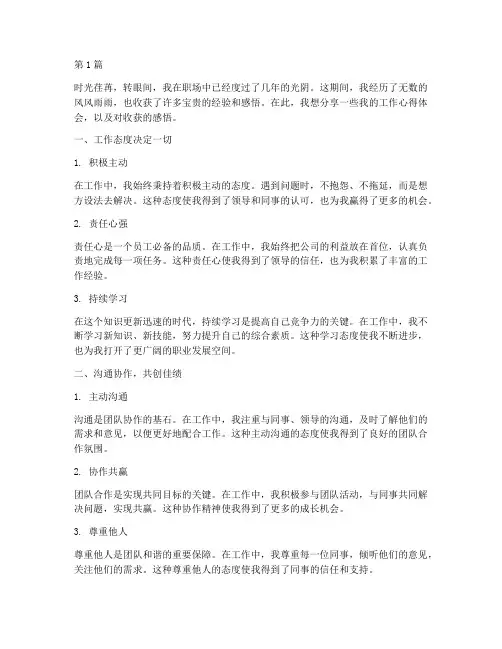 工作心得体会感悟收获(3篇)