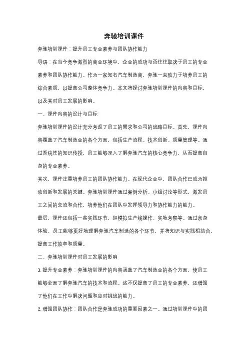 奔驰培训课件