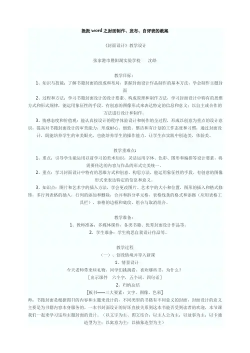 word之封面制作