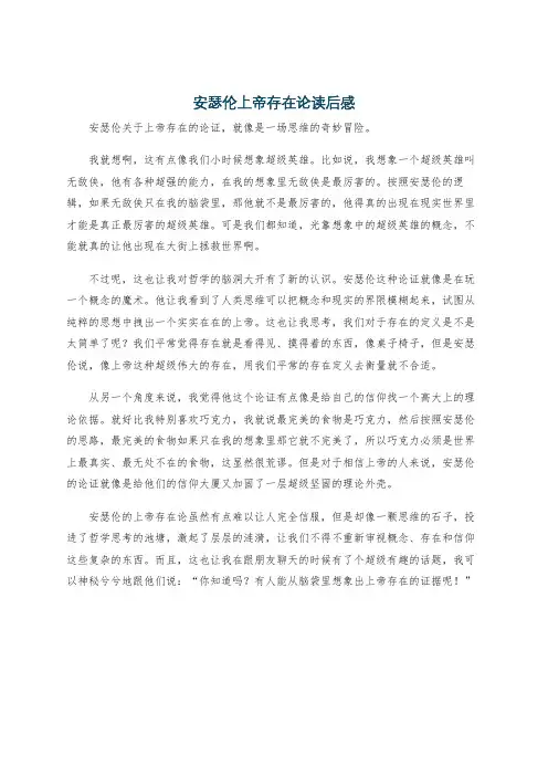 安瑟伦上帝存在论读后感
