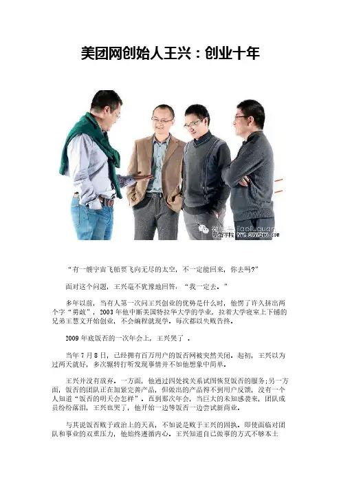 美团网创始人王兴：创业十年