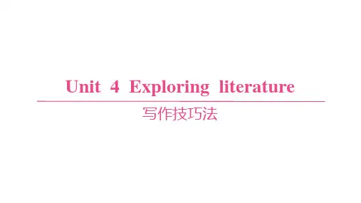 译林版高中英语学案必修第二册 UNIT 4 Exploring literature 写作技巧法