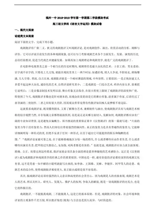 2019届福建省福州市第一中学高三上学期期末考试语文试题(word版)