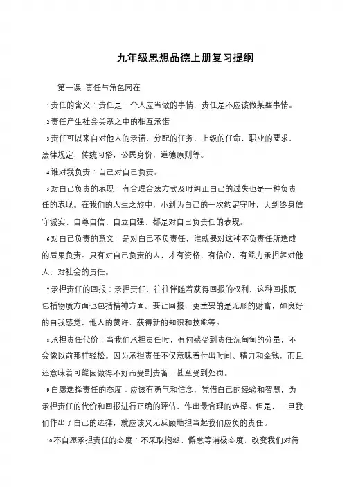 九年级思想品德上册复习提纲