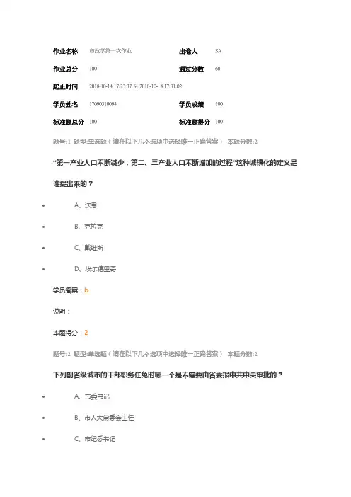 南大市政学第一次作业