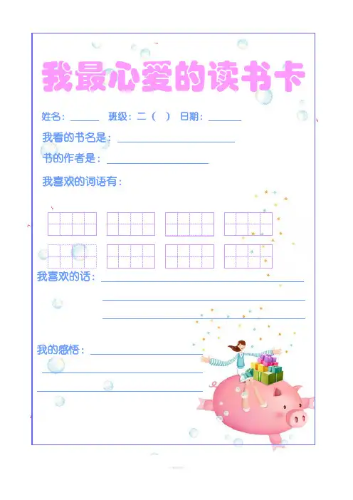 读书卡新版(任选四种模板彩印)