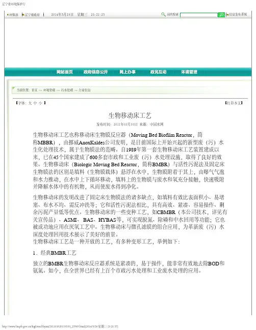 生物移动床