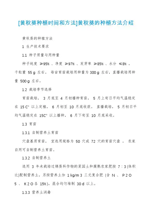 [黄秋葵种植时间和方法]黄秋葵的种植方法介绍