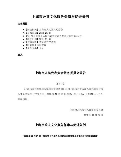 上海市公共文化服务保障与促进条例